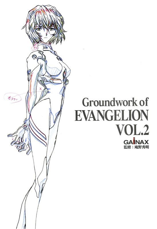 Otaku Gallery  / Art Books / Evangelion - Groundworks Volume 2 / 002.jpg